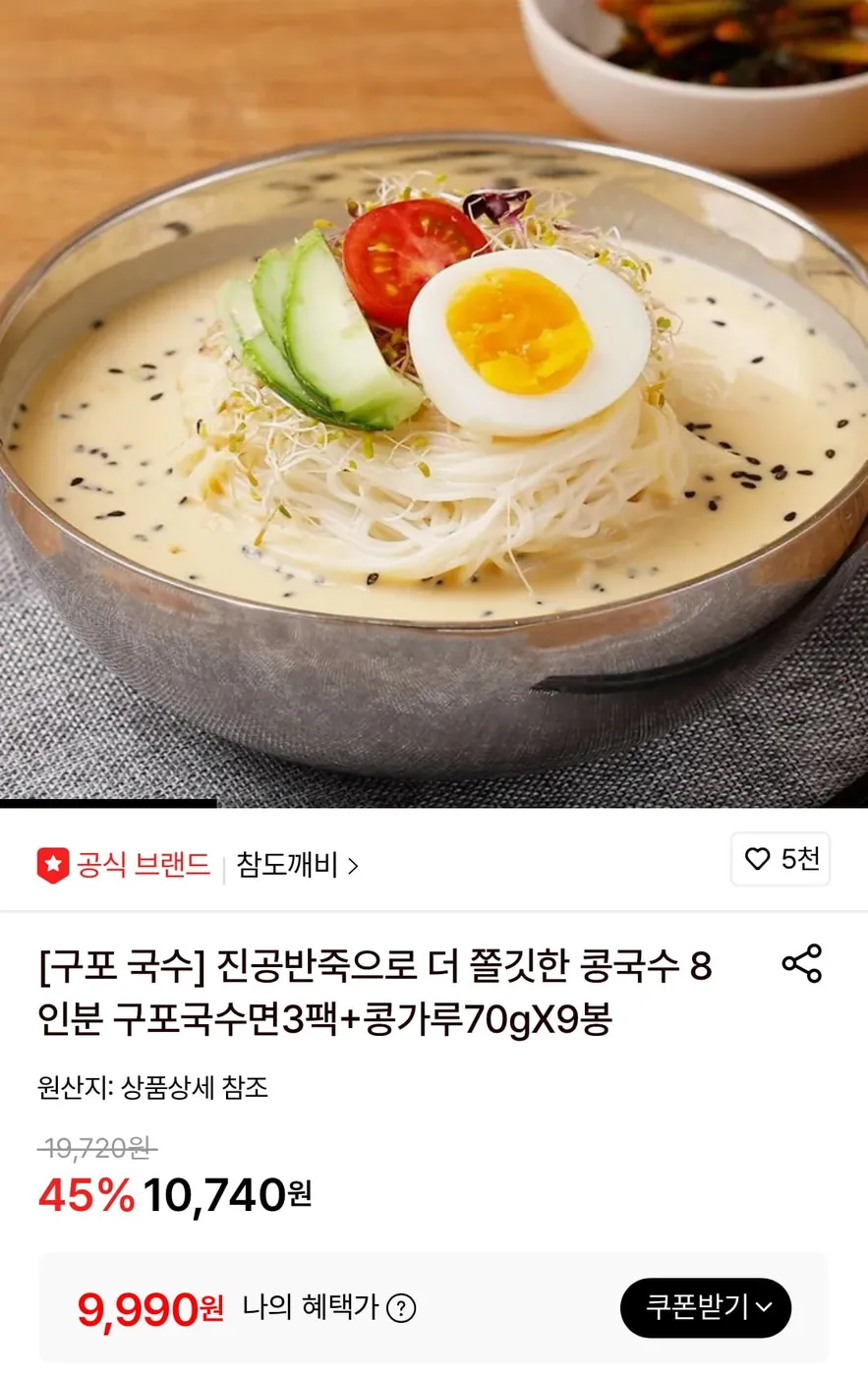 [롯데온] 참도깨비 콩국수 8인분 구포국수면3팩+콩가루70gX9봉 (9,990원/무료)