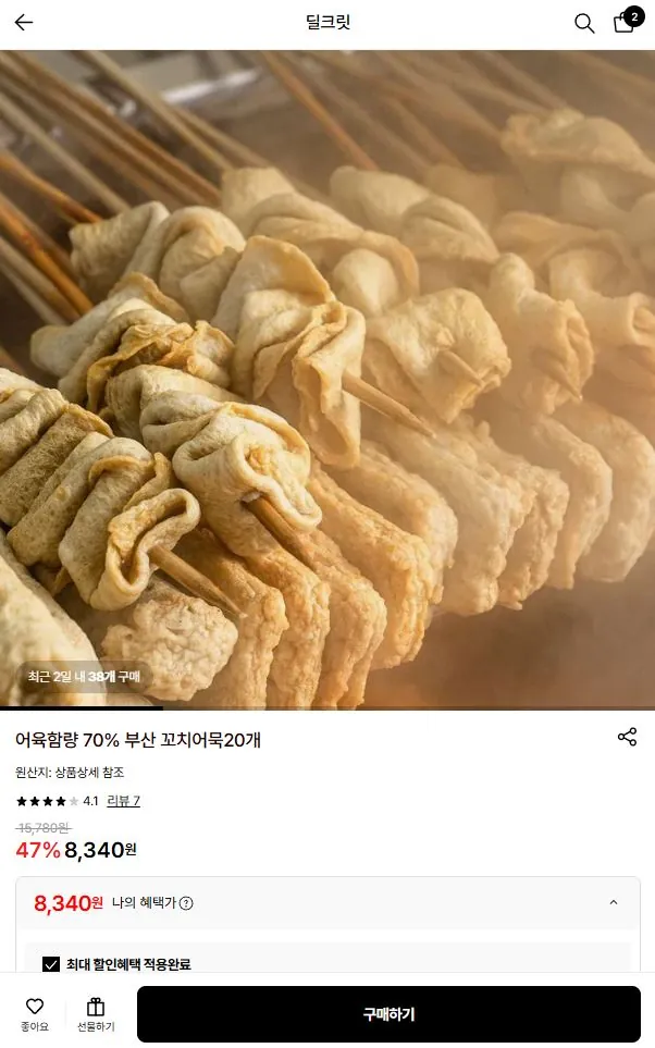 [롯데온] 어육함량 70% 부산 꼬치어묵 20개