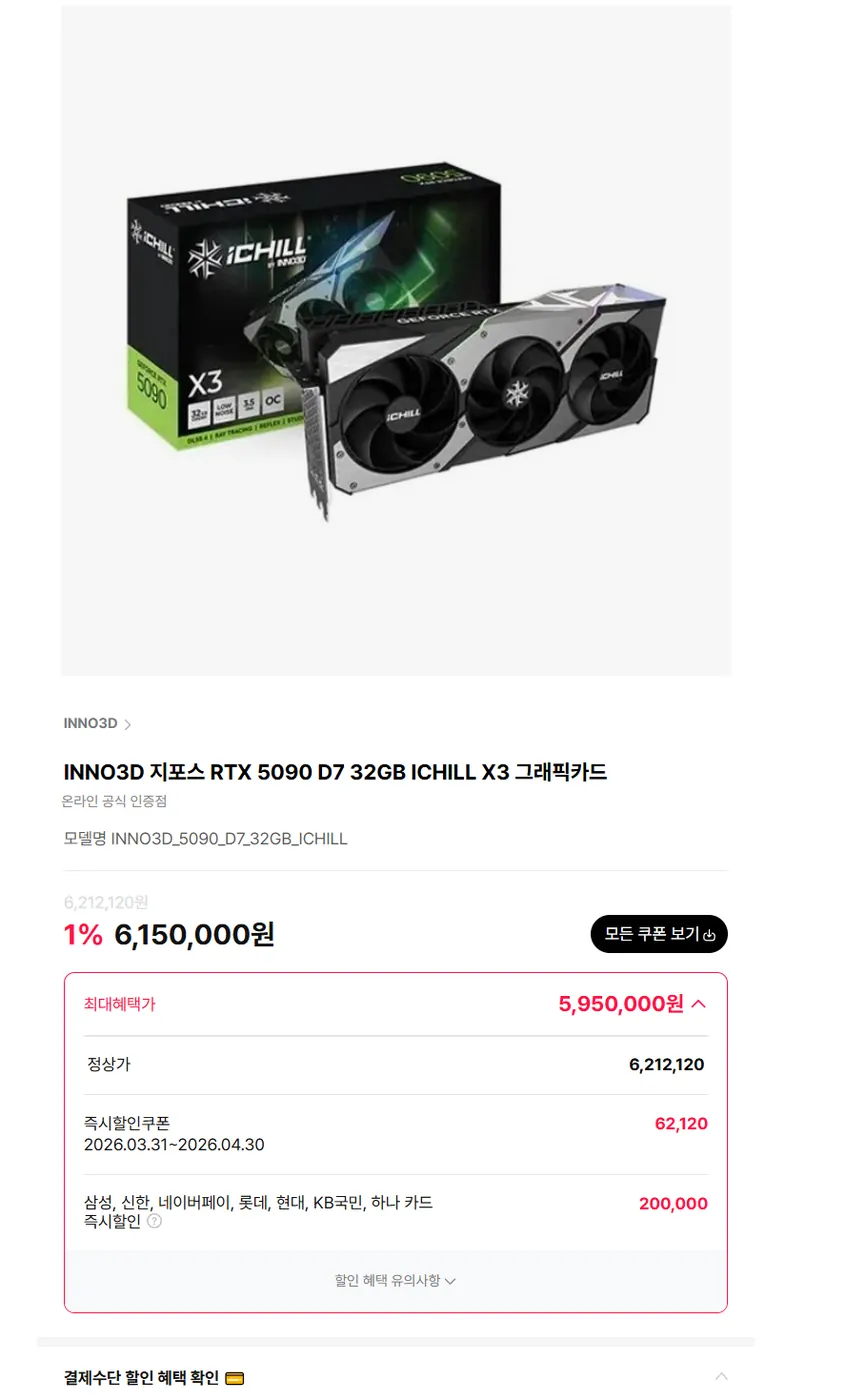 [하이마트] INNO3D 지포스 RTX 5090 D7 32GB ICHILL X3