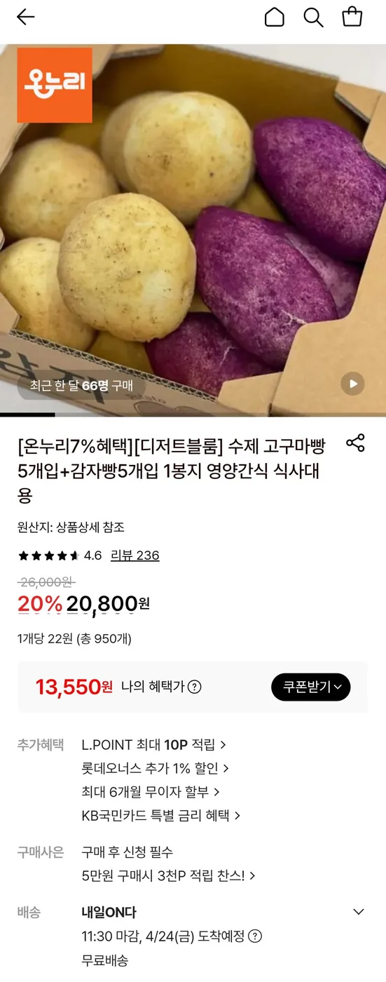 [롯데온] 수제 고구마빵 5개입+감자빵5개입 1봉지 (카드 13,550원/무료)