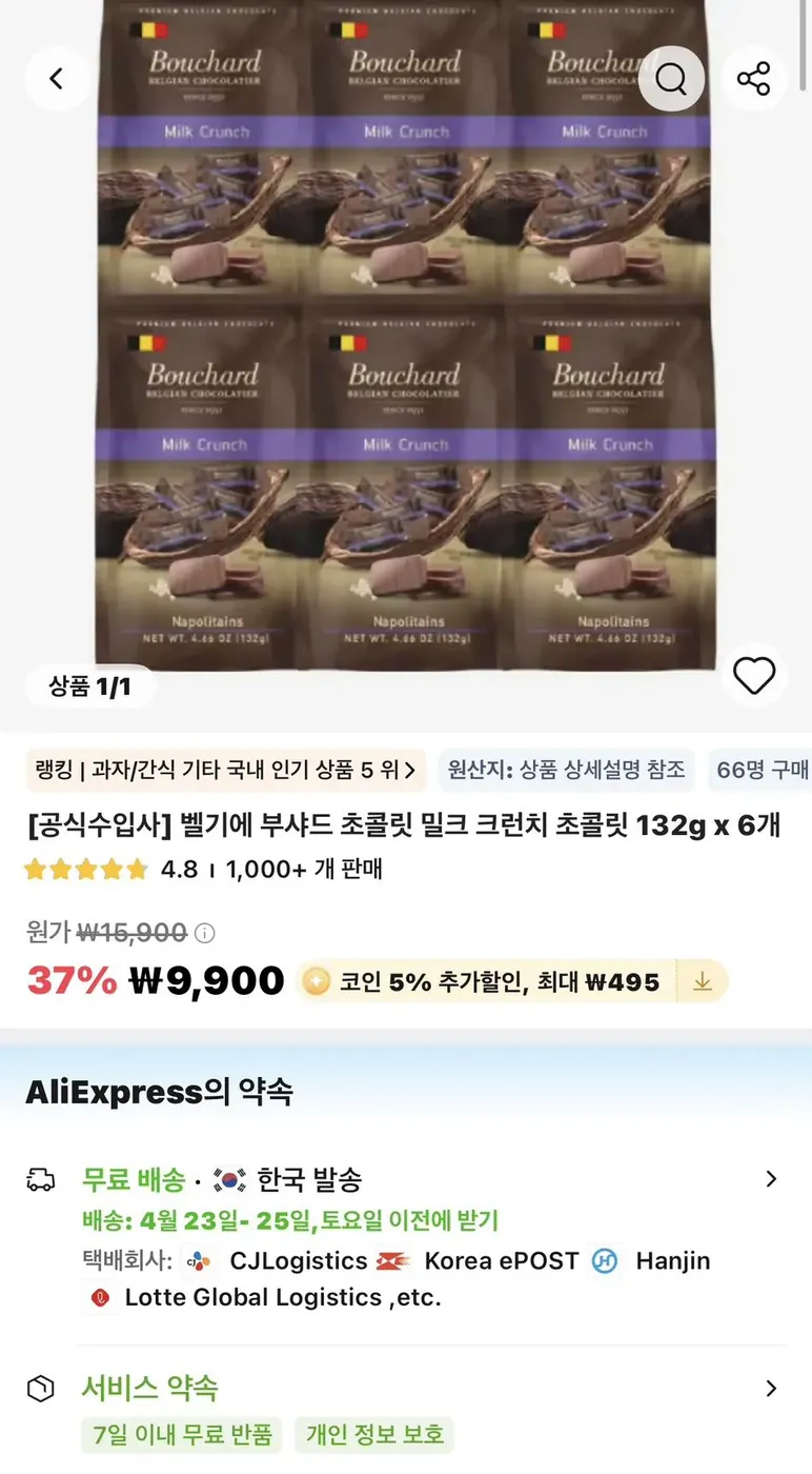 [알리] 벨기에 부샤드 초콜릿 밀크 크런치 초콜릿 132g x 6개