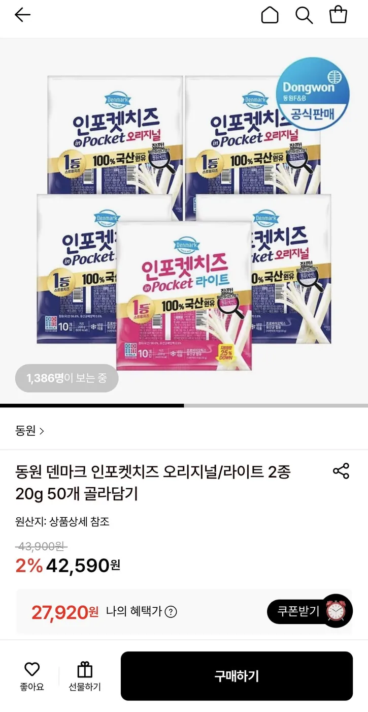 [롯데온] 동원 인포켓치즈 오리지널 20g 40개+라이트 20g 10개 (27,920원/무료)