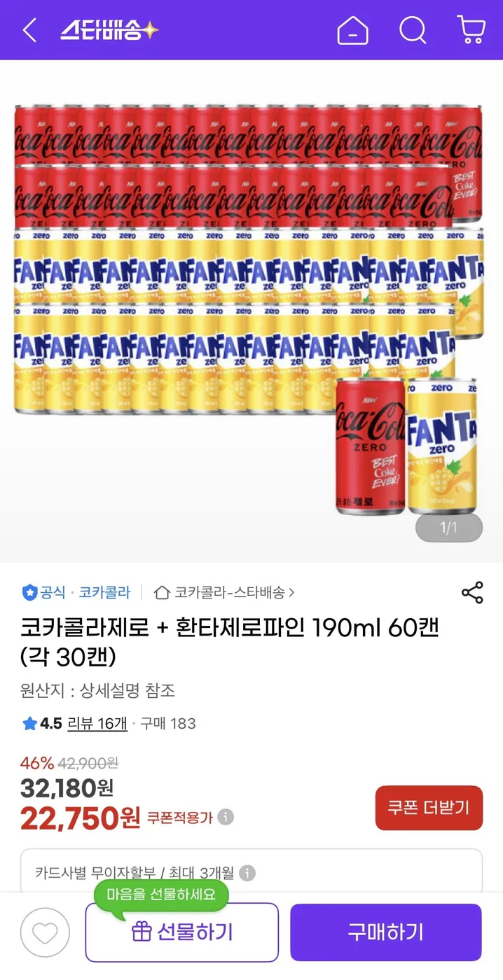[G마켓] 코카콜라제로190ml 30캔 + 환타제로파인 190ml 30캔(22,750원/무료)