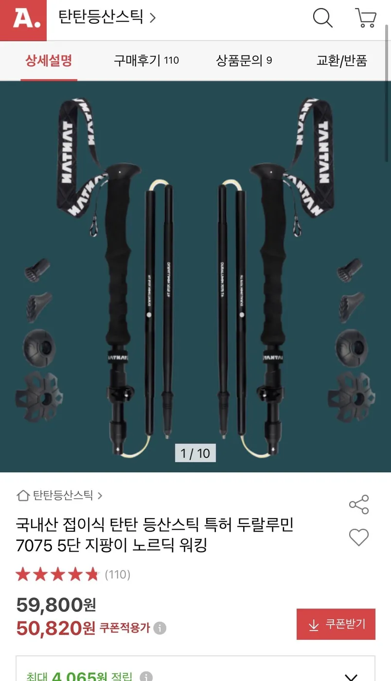 [옥션] 접이식 5단 등산스틱 (50,820원/무배)