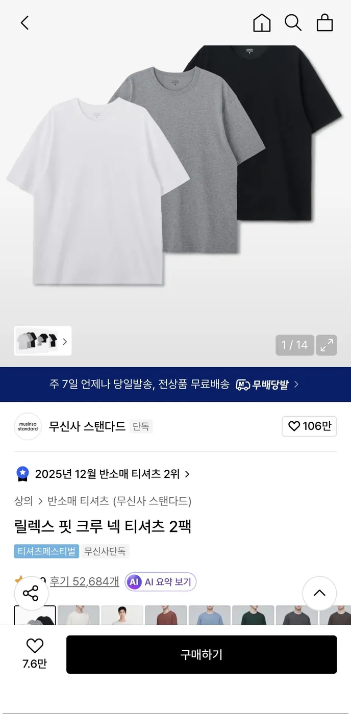 [무신사] 무탠다드 릴렉스 핏 크루넥 티셔츠 2팩 (22,640원/무배)