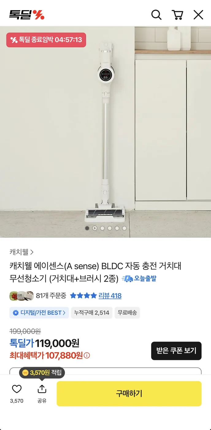 [톡딜] 캐치웰 에이센스 BLDC 자동충전 거치대 무선청소기 거치대+브러시2종 (107,880원/무료)