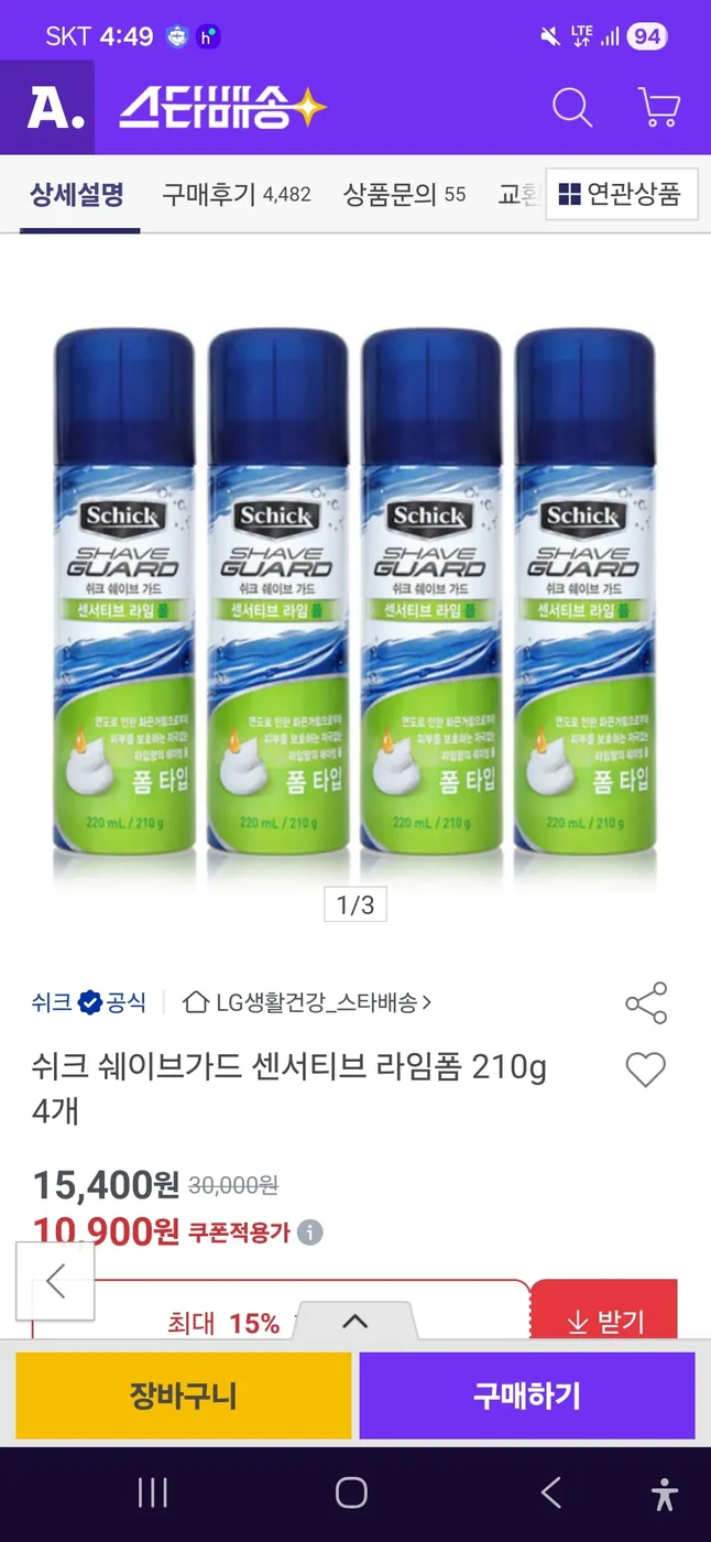 [옥션] 쉬크 쉐이브가드 센서티브 라임폼 210G 4통(누구나 10,350원/무료배송)