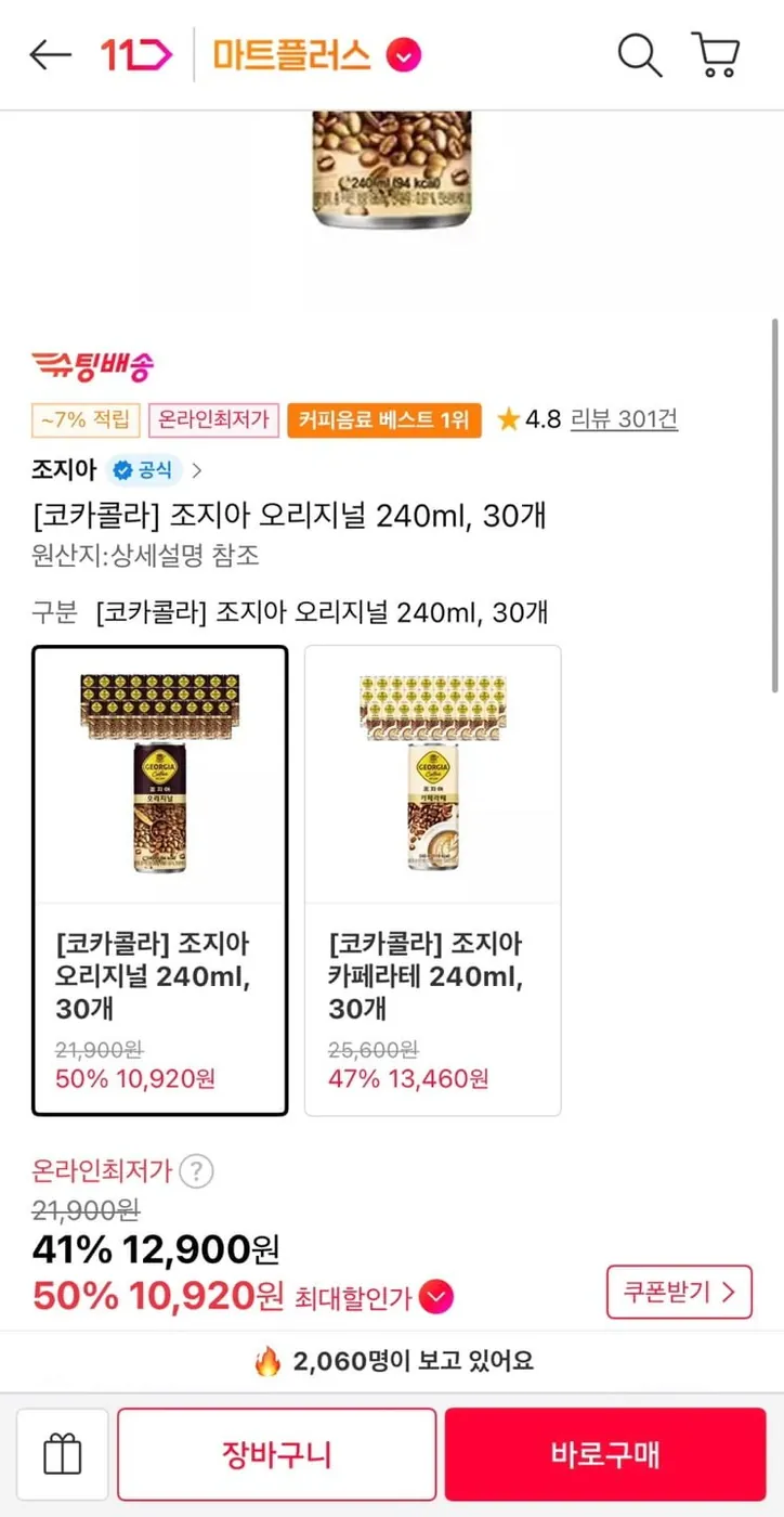 [11번가] 조지아 오리지널 240ml 30개 (티멤10,920원/무료)