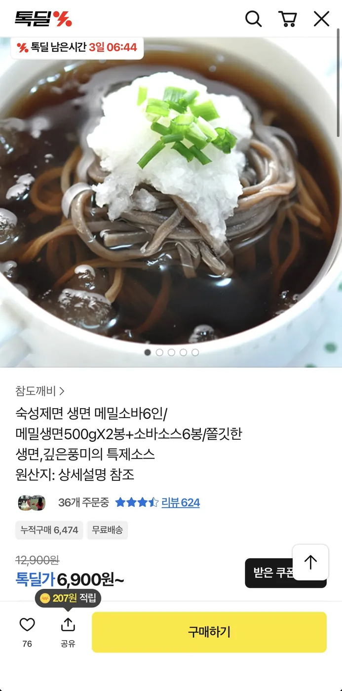 [톡딜] 메밀소바 생면500g 6인분+소바소스6봉 (6,900원/무료)