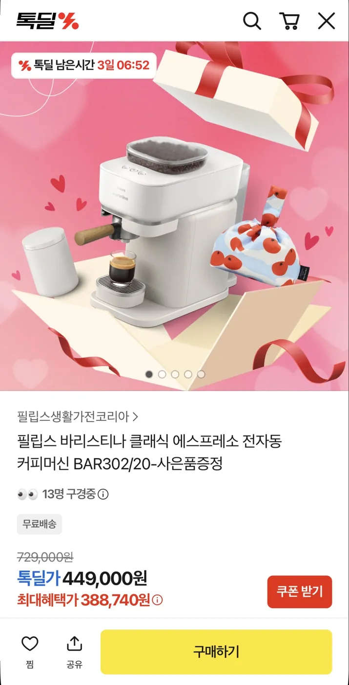 [톡딜] 필립스 바리스티나 클래식 에스프레소 전자동 커피머신 BAR302/20