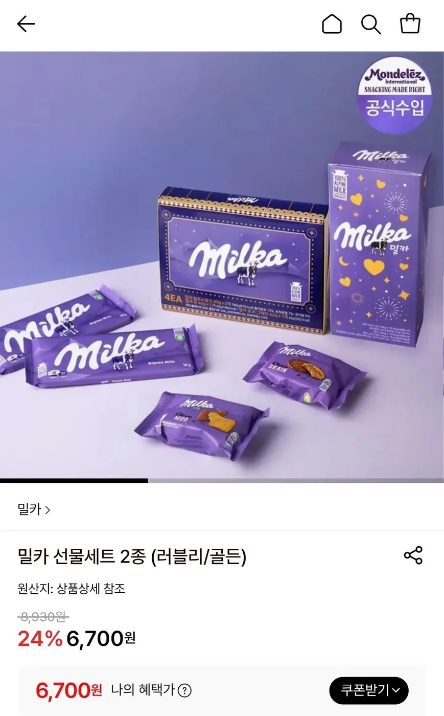 [롯데온] 밀카 러블리 패키지 (소비기한 7.31~10월)