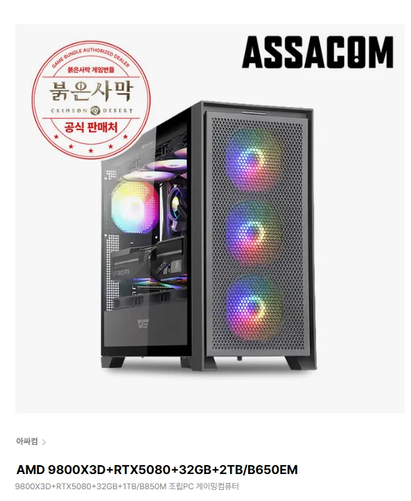 [하이마트] AMD 9800X3D+RTX5080+32GB+2TB/B650EM