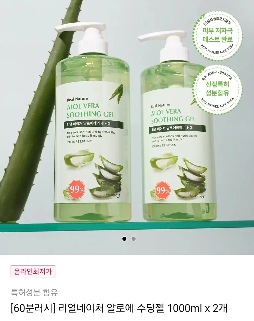 [11번가] 리얼 네이처 알로에 수딩젤 1000ml 2개 (9,900원~/무료)