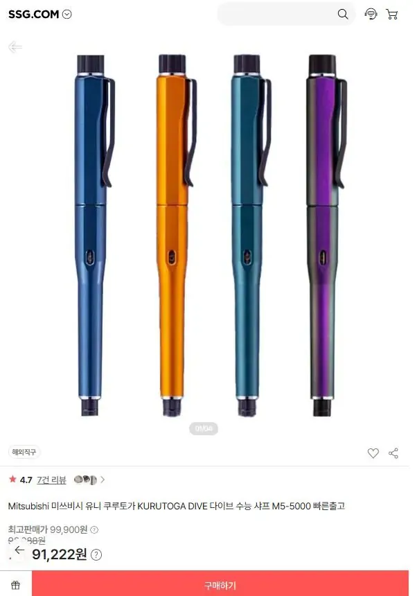 [SSG] 미쓰비시 유니 쿠루토가 다이브 샤프 M5-5000