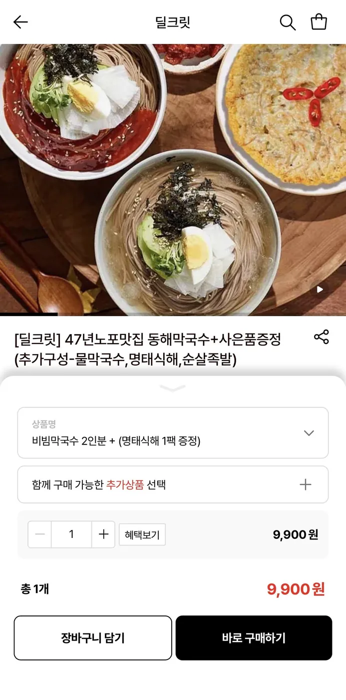 [롯데온] 강릉 동해 비빔막국수 2팩+명태식해 1팩 증정 (9,900원/무료)