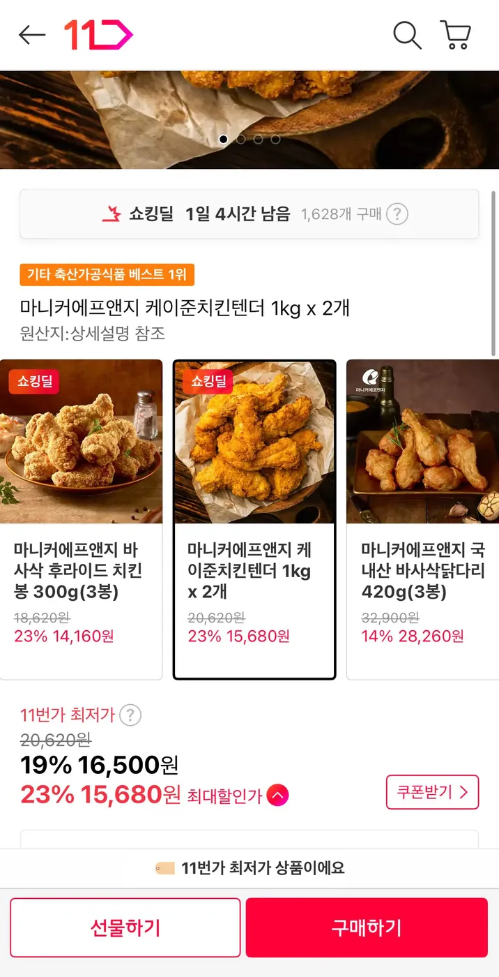 [11번가] 마니커에프앤지 케이준치킨텐더 1kg x 2개