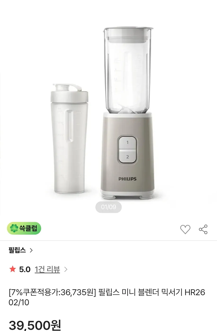 [SSG] 필립스 미니 블렌더 믹서기 HR2602/10 (39,500원/무료)