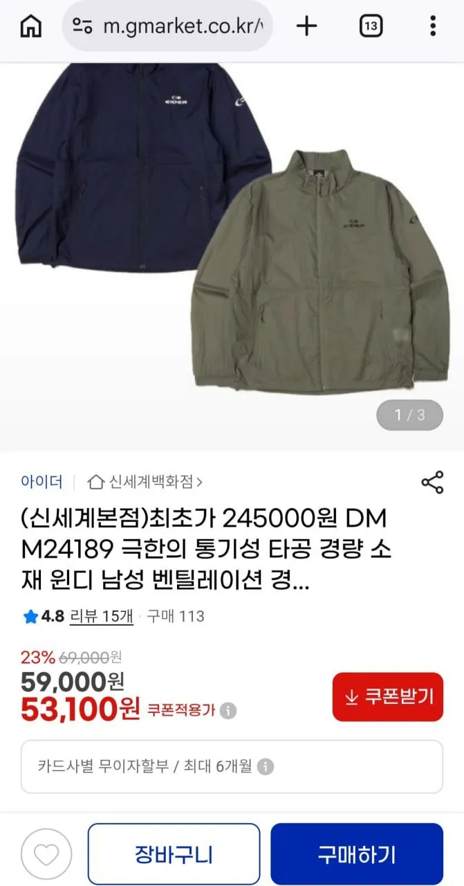 [G마켓] 아이더 남성 경량 윈디 자켓 (53,100원/무료배송)