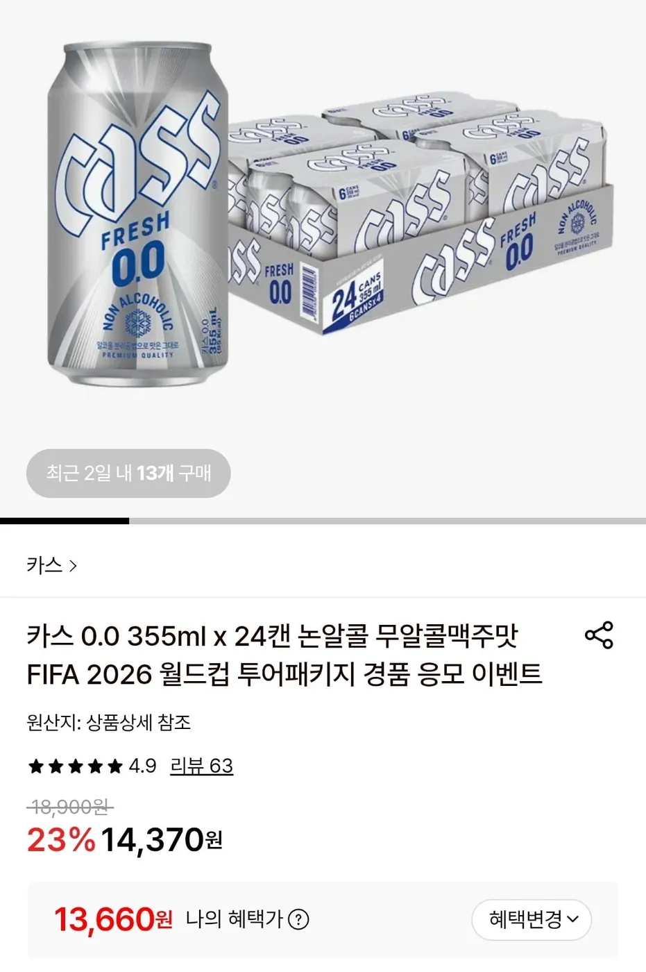 [롯데온] 카스 0.0 355ml x 24캔 논알콜 무알콜맥주맛 (13,660원/무료)