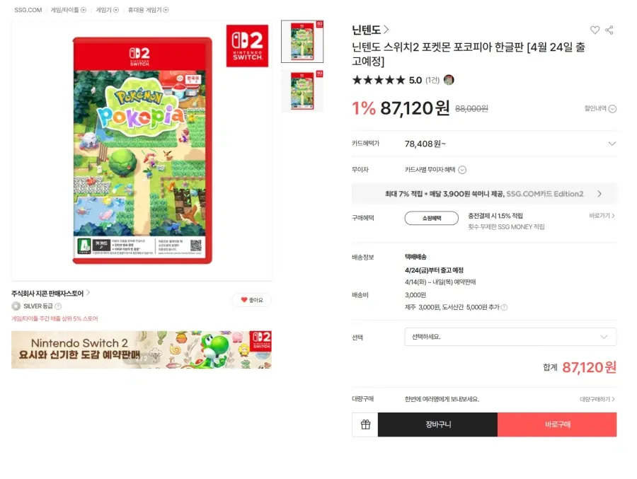 [SSG] 스위치2 포켓몬 포코피아[4월24일 출고]