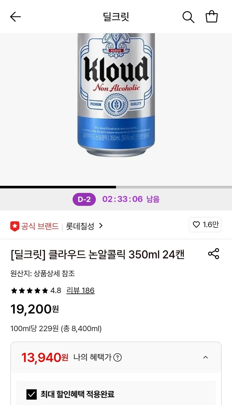 [롯데온] 클라우드 논알콜릭 350ml 24캔 (13,940원/무료)