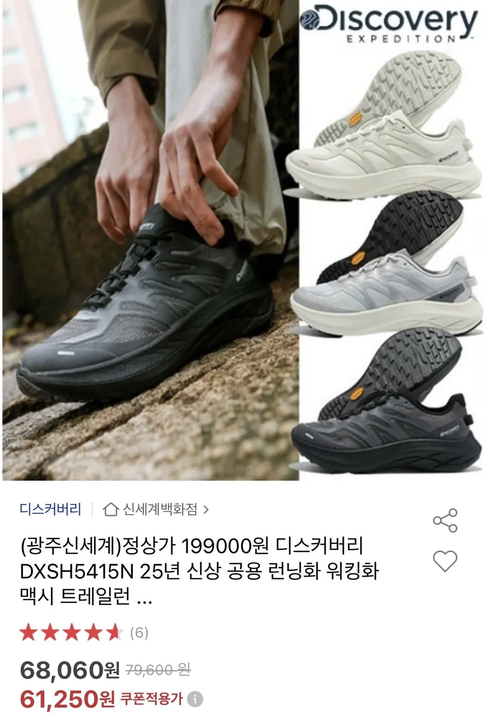 [옥션] 디스커버리 25년 신상 공용 런닝화 워킹화(61,250원/무배)