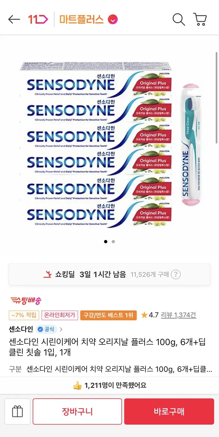 [11번가] 센소다인 시린이케어 치약 오리지날 플러스 100g, 6개+딥클린 칫솔 1입, 1개(티멤16,840원/무료)
