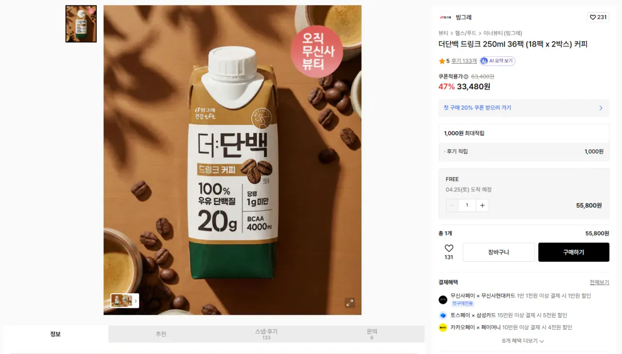 [무신사] 더단백 드링크 250ml 36팩 (18팩 x 2박스) 커피