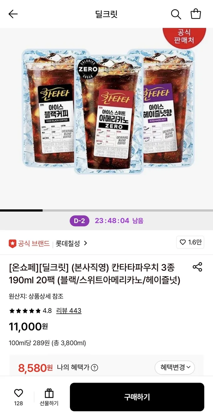 [롯데온] 칸타타파우치 3종 190ml 20팩 (블랙/스위트아메/헤이즐넛) (8,580원/무료)