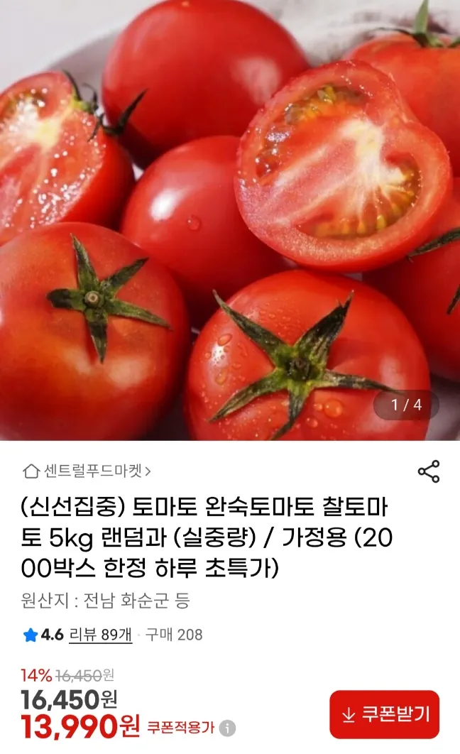 [G마켓] 토마토 완숙 찰 토마토 쥬스용 5kg 2