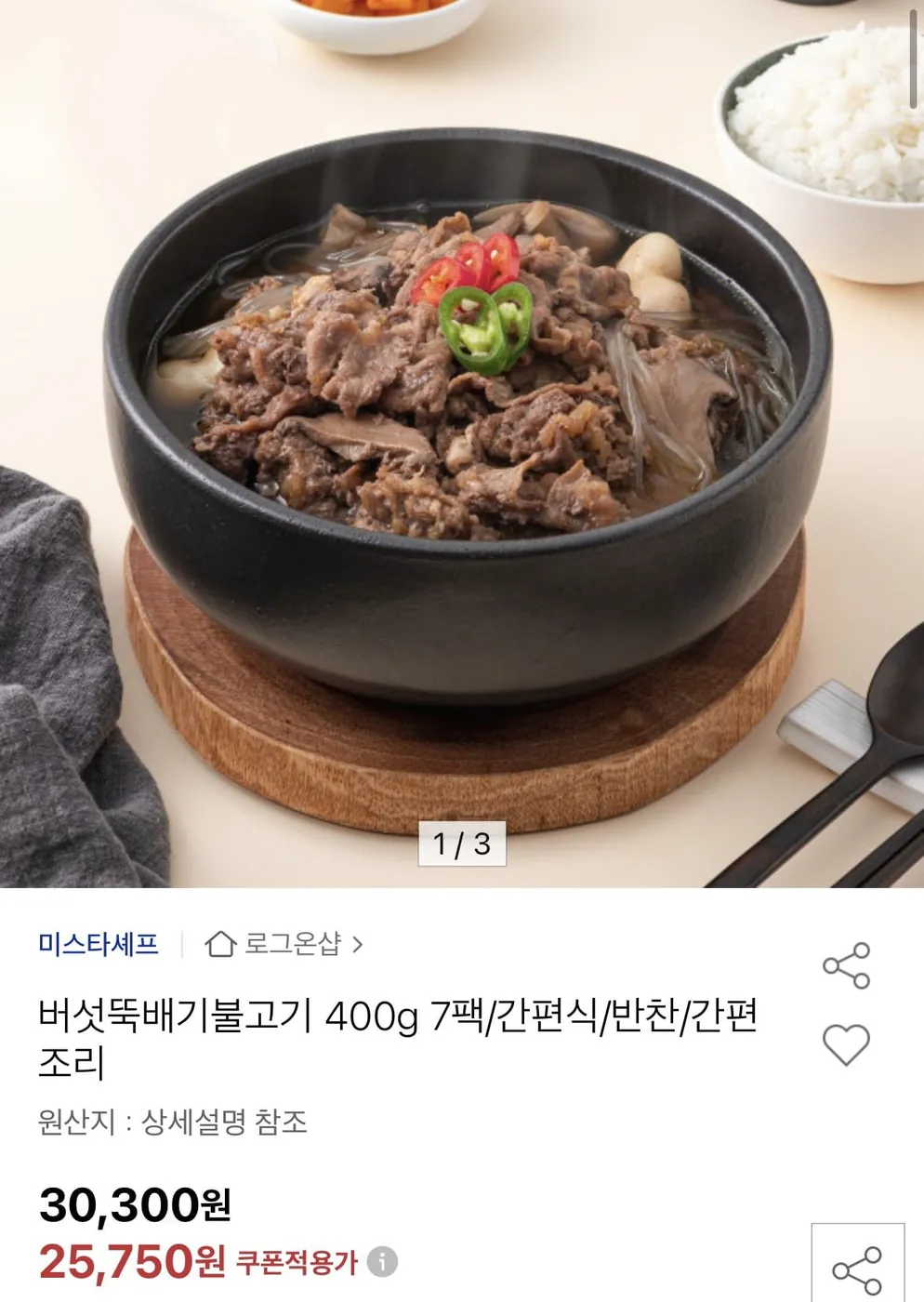 [옥션] 버섯뚝배기불고기 400g 7팩( 25,750원/무료)