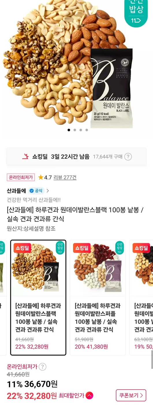 [11번가] 하루견과 원데이발란스블랙 100봉