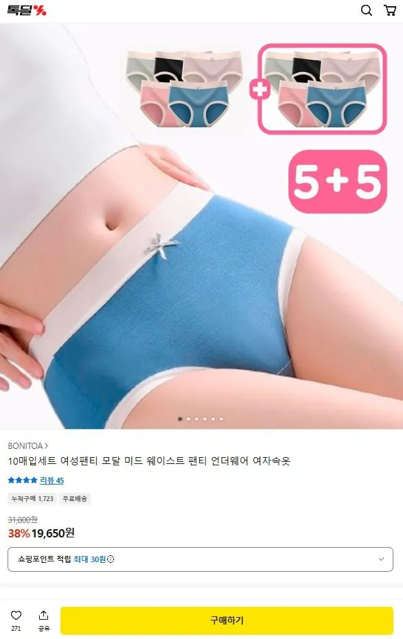 [톡딜] 여성용 모달팬티 10장세트 (18,650원/무료)