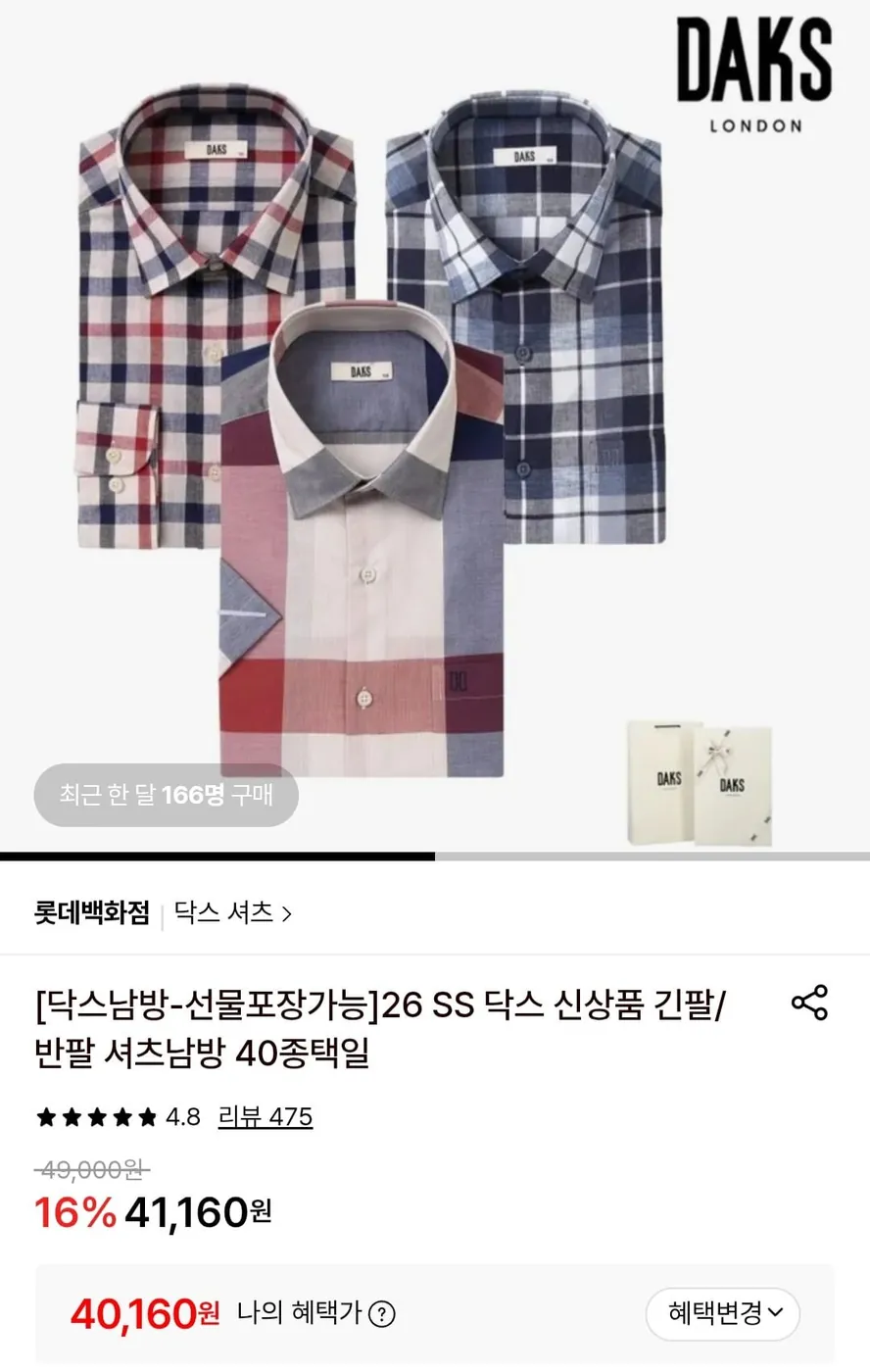 [롯데온] 26 SS 닥스 신상품 긴팔/반팔 셔츠남방 40종택일 (40,160원/무료)