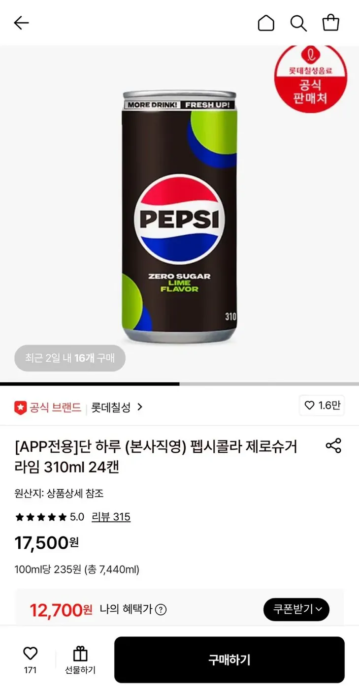 [롯데온] 펩시콜라 제로슈거 라임 310ml 24캔