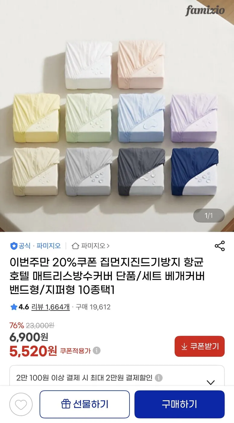 [G마켓] 방수 베개커버 / 매트리스커버 10종택1 (5,520원~/무배)