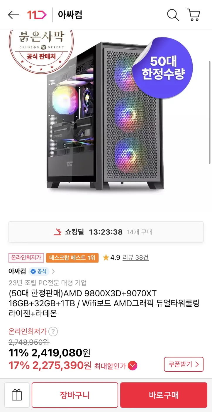 [11번가] AMD 9800X3D+9070XT 16GB+32GB+1TB / Wifi보드 1
