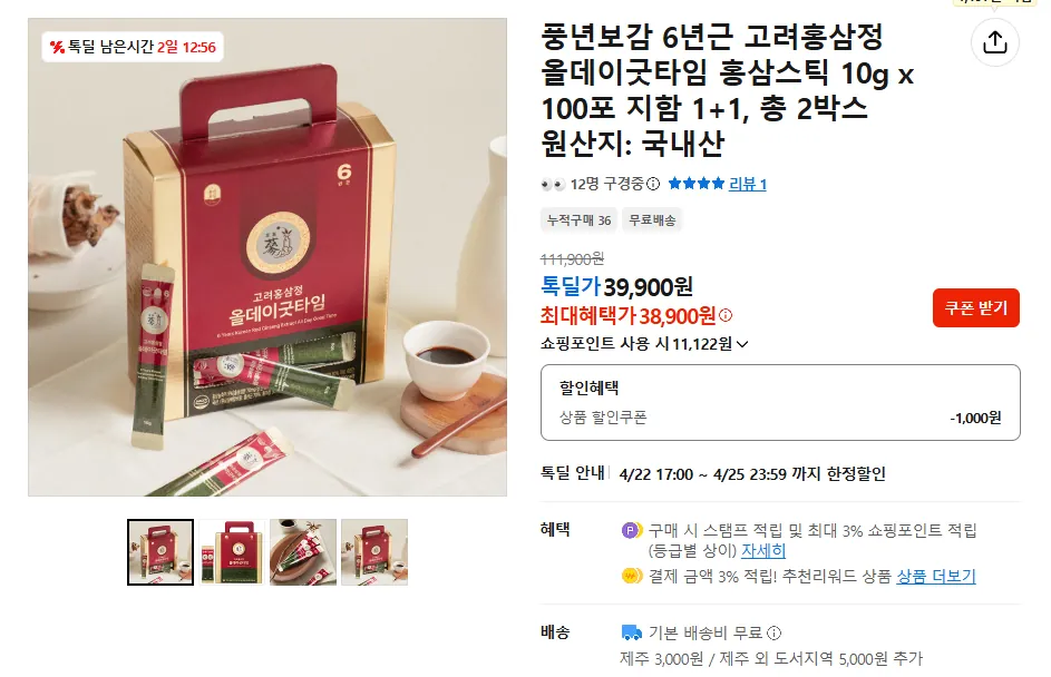 [톡딜] 올데이굿타임 지함 1+1 (39,900원/무배)