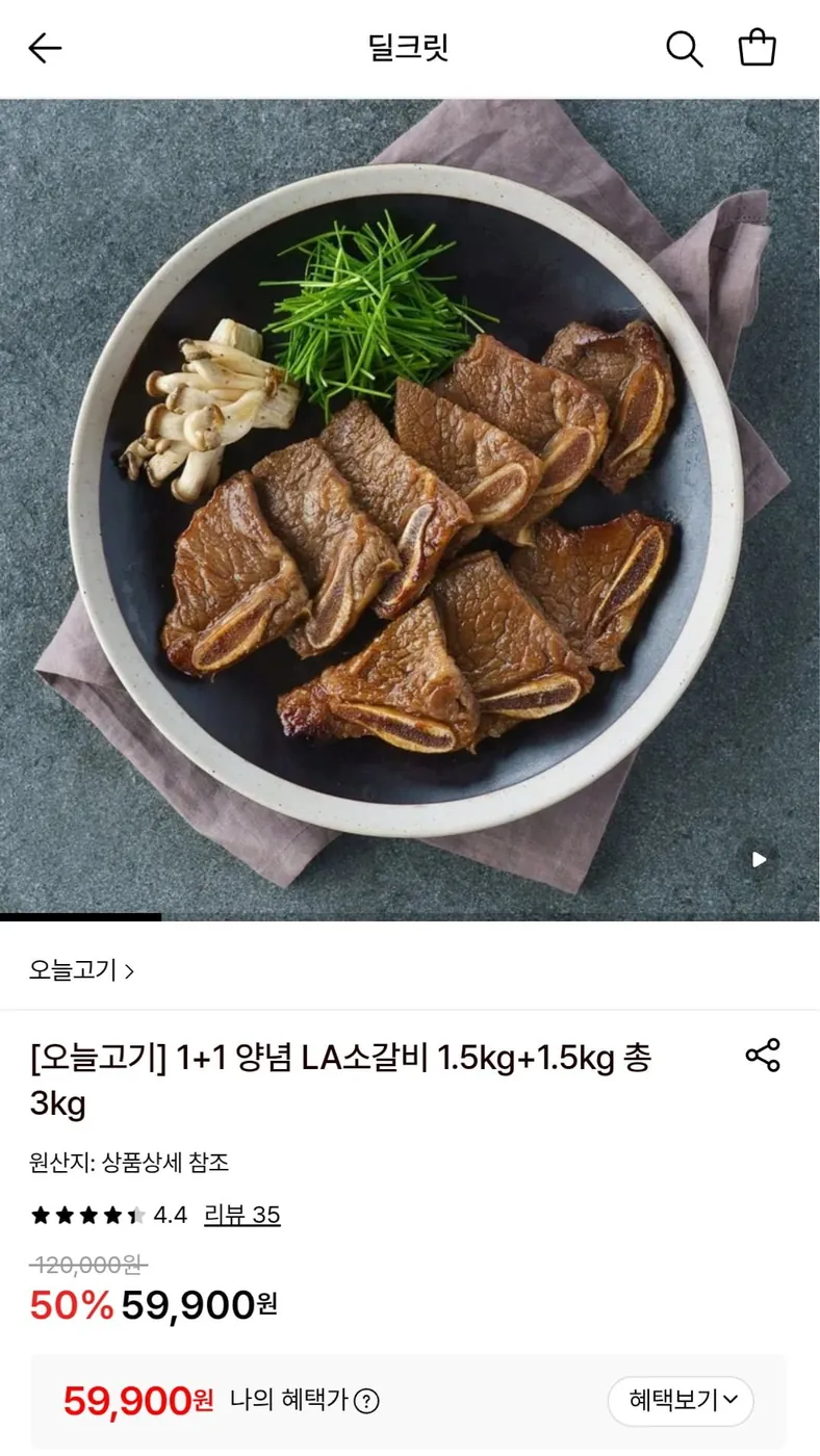 [롯데온] 양념 LA소갈비 1.5kg+1.5kg 총 3kg (59,900원/무료)
