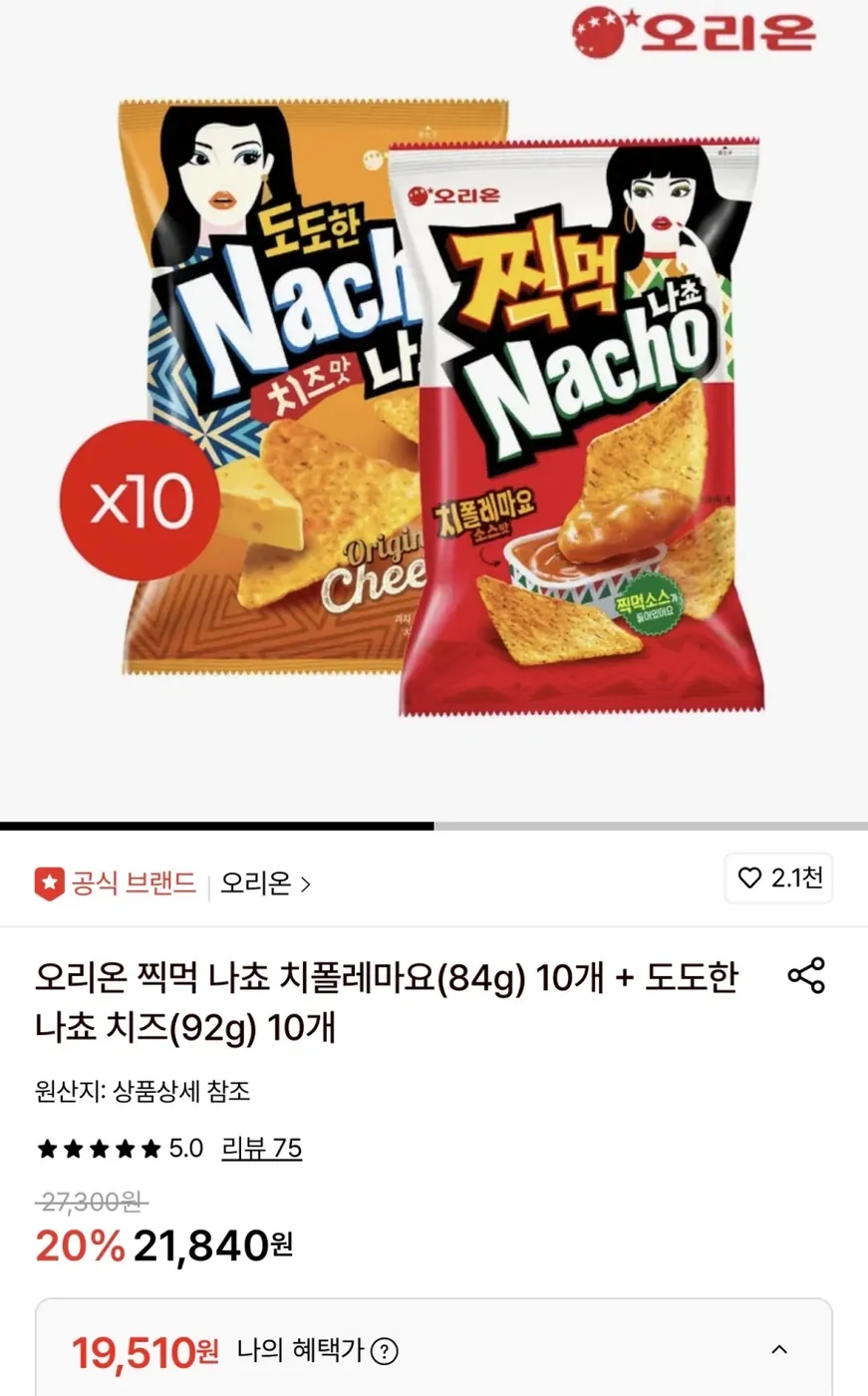[롯데온] 찍먹나쵸치폴레마요10봉+도도한나쵸치즈10봉