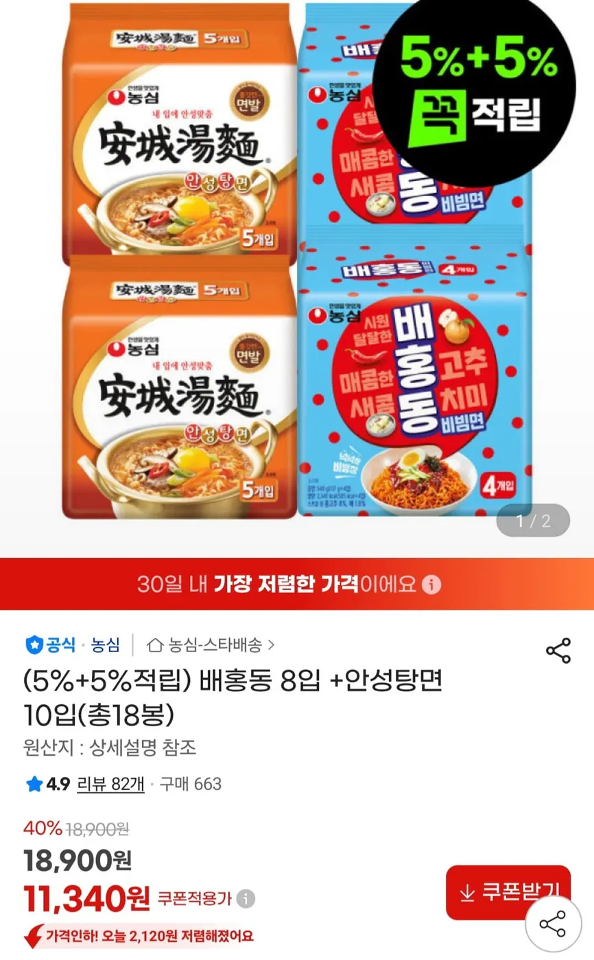 [G마켓] 배홍동 8입 +안성탕면 10입(총18봉) (11,340원/무료)