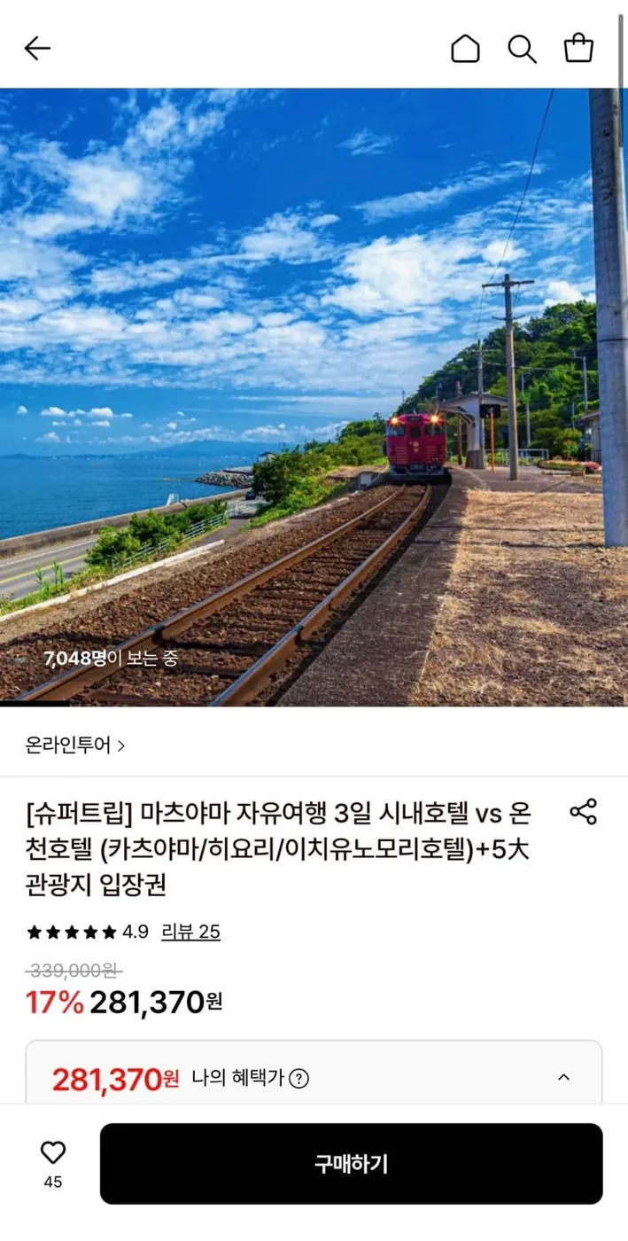 [롯데온] 마츠야마 자유여행 3일 시내호텔 vs 온천호텔+관광지 입장권 (281,370원~/무료)