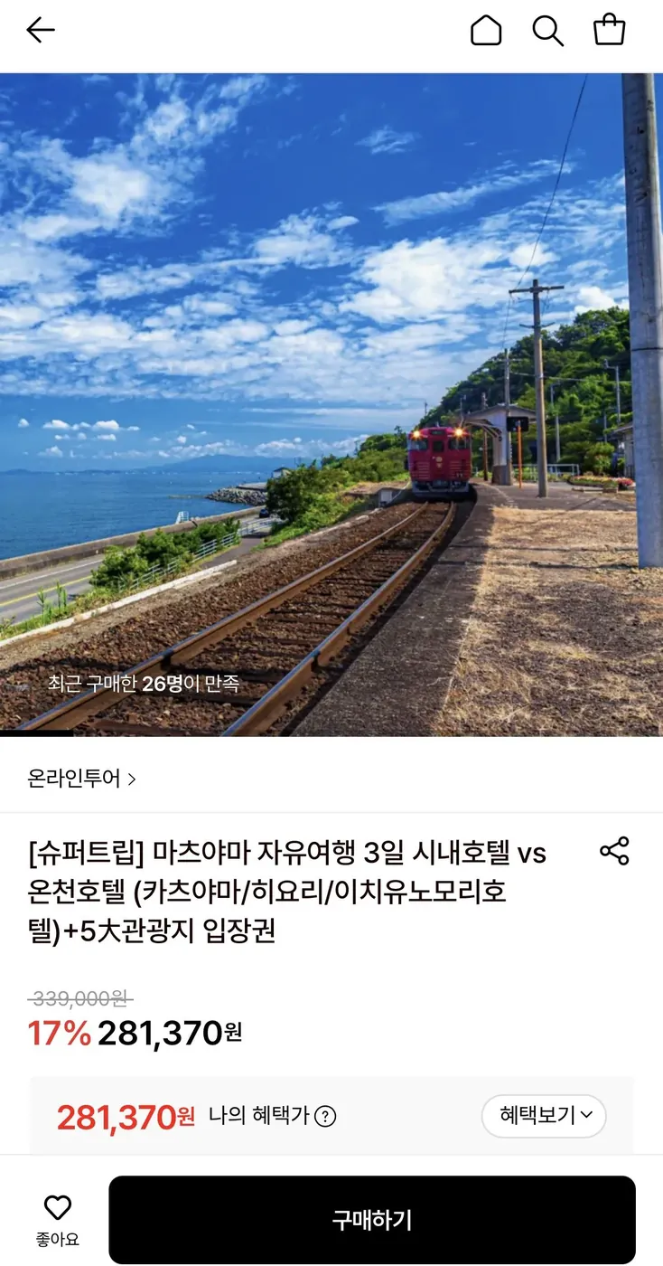 [롯데온] 마츠야마 자유여행 2박3일 (5大관광지 입장권)