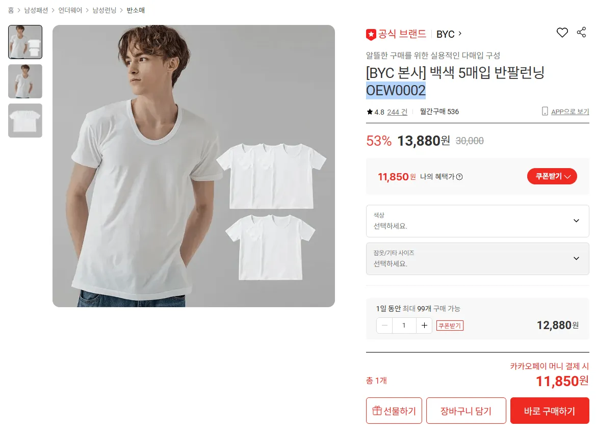 [롯데온] BYC 백색 5매입 반팔 런닝