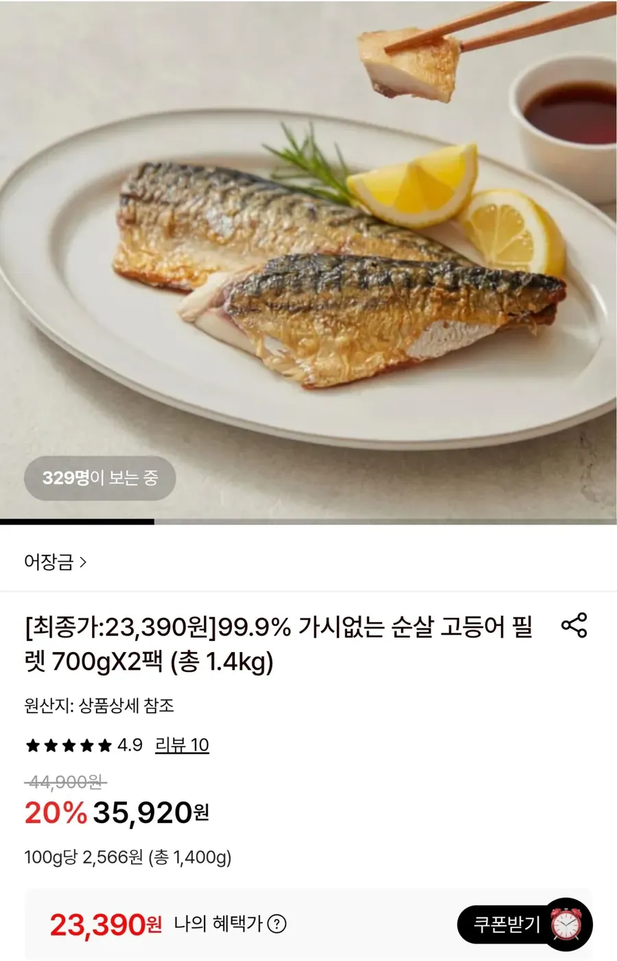 [롯데온] 가시없는 순살고등어 필렛 700g 2팩