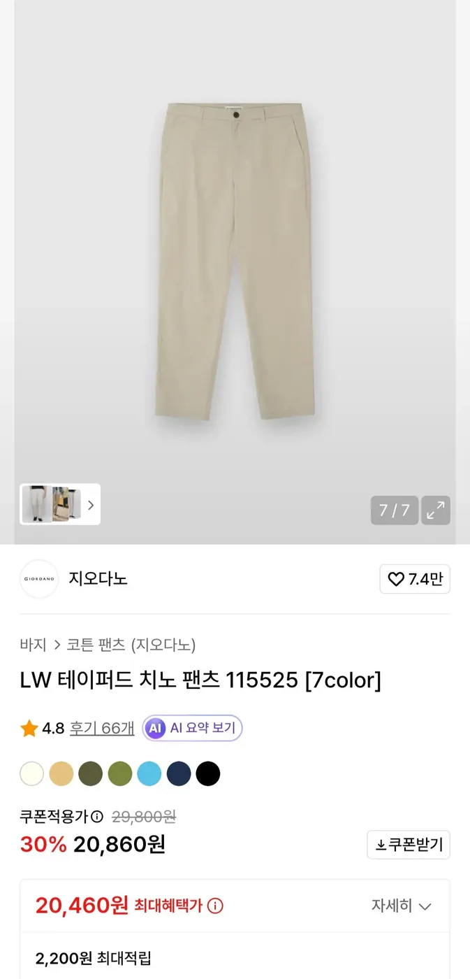 [무신사] 지오다노 테이퍼드 치노팬츠 115525