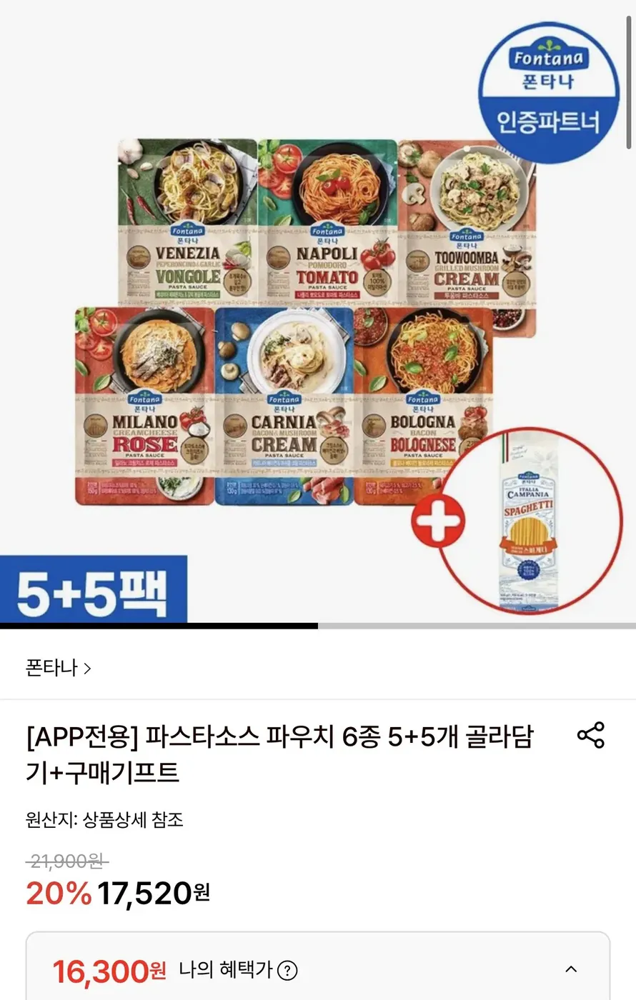 [롯데온] 폰타나 파스타 파우치 10개 + 면 500g 증정