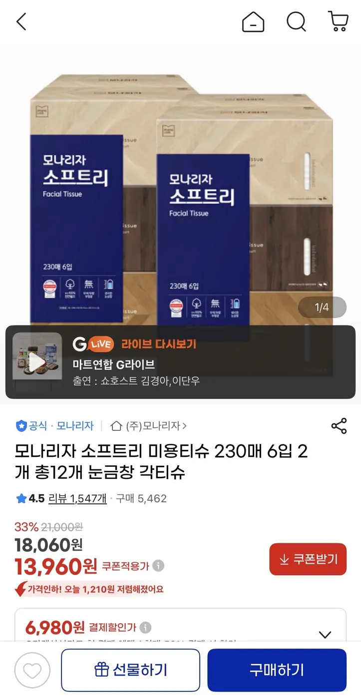 [G마켓] 모나리자 소프트리 미용티슈 230매 12개 (13,960원/무배)