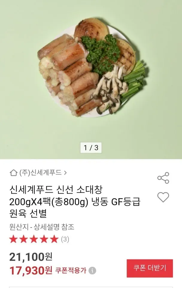 [옥션] 신세계푸드 신선 소대창 200g x 4팩