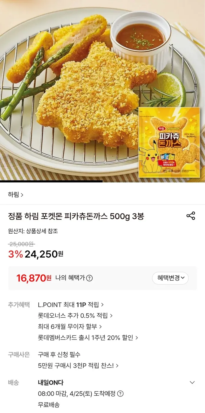 [롯데온] 하림 포켓몬 피카츄돈까스 500g 3봉